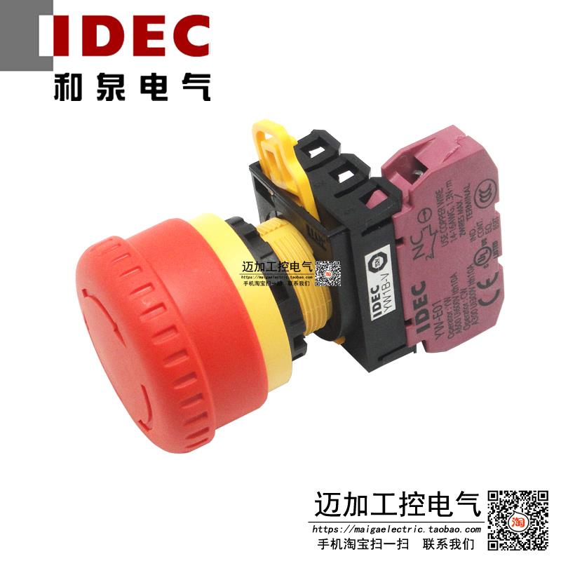 IDEC日本和泉急停按钮开
