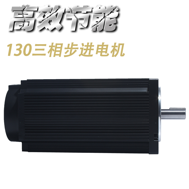 130三相步进电机24N扭矩130BYG350A驱动器步进电机1.V2度长188MM