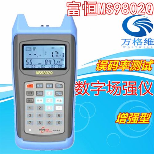 富恒MS9801小太阳场强仪M30有线数字电视场强仪MS9T802Q误码率测