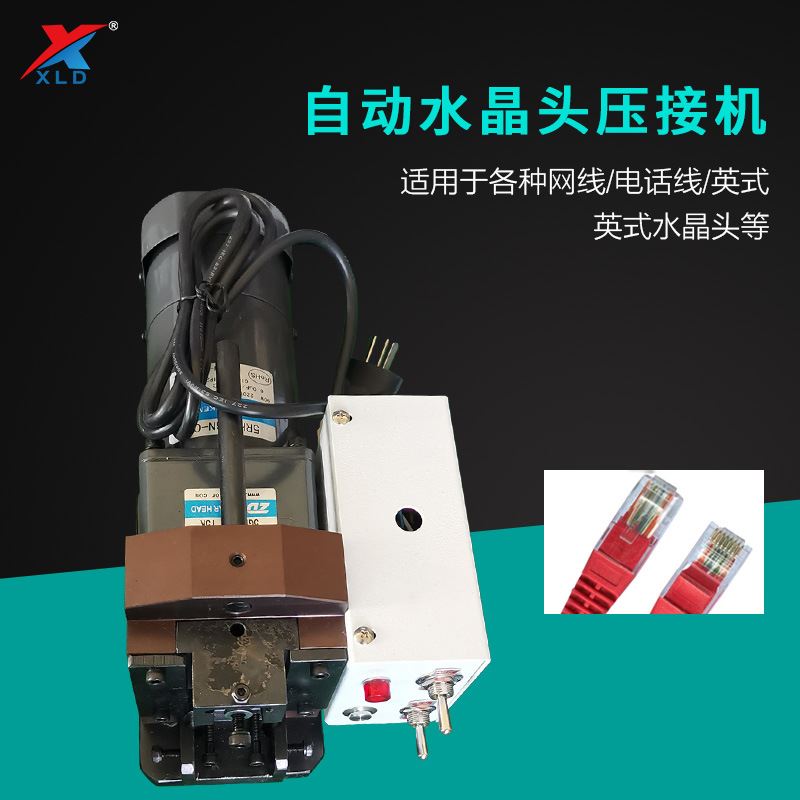 网路线水晶头压接机网路线电话线PC头J成型机小金刚压接机压线