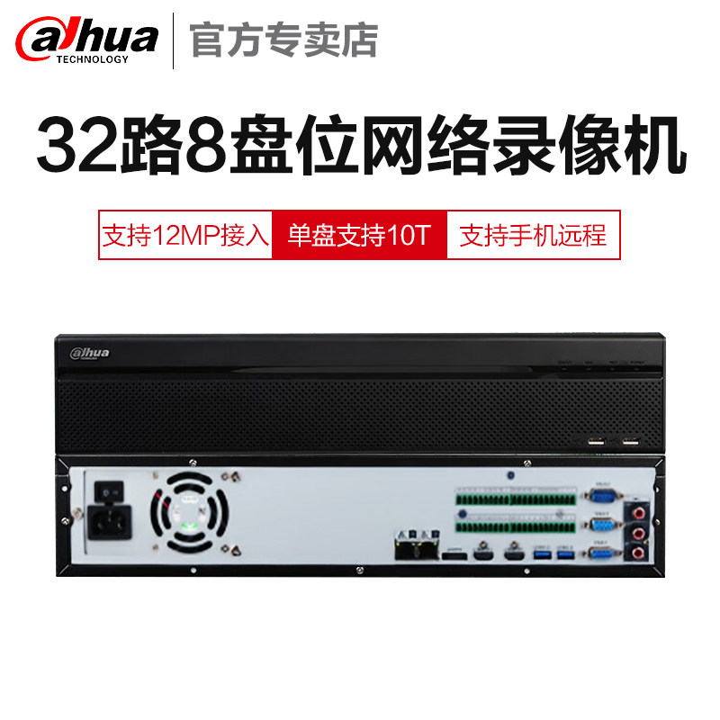 大华64路8盘位网路硬碟录影机32路高清监控主机手机远程808-32/64