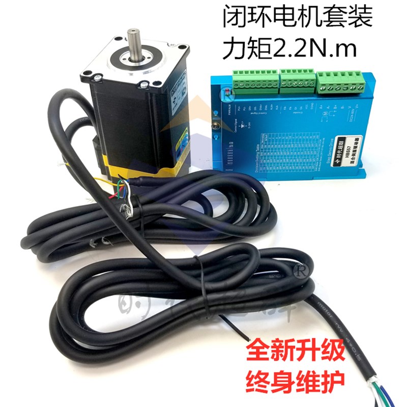 57闭环步进电机套装8m6闭环步进电机套装 2.2nm伺服电机套装hbs57