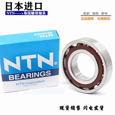 NTN角接触轴承7208 7209 7210 7211 7212 7213 7214 7215 A C AC