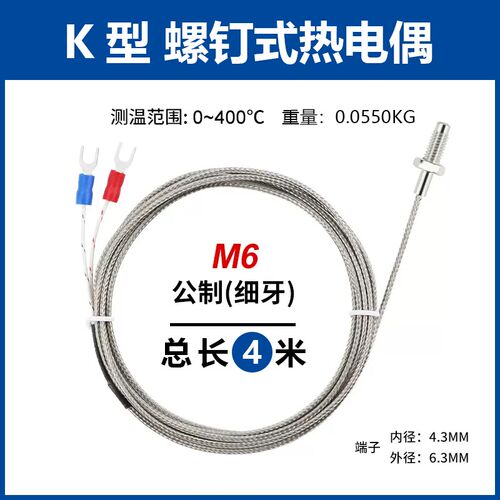 热电偶K型M6螺钉式热电阻M8螺丝探头公制细牙感温线英制粗牙E型PT