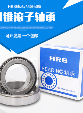 哈尔滨圆锥滚子轴承 32008X 32009X 32010X 32011X 32012X