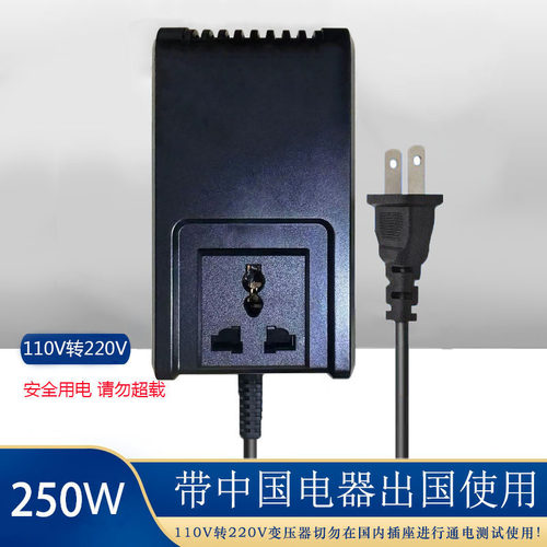 250W变压器220V转110V100V电压转换器出国旅游110V转220V