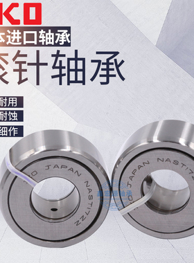 进口IKO滚针轴承NKIS 15 17 20 25 30 35 40 45 50 55 60 65 XL