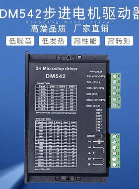 DM542 dDSP数字式57/60/86型步进马达驱动器 替代雷赛M542/M542H