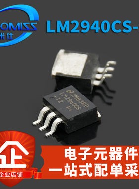 【酷米仕】稳压器IC LM2940-12V LM2940CS-12 TO-263-3 全新现货