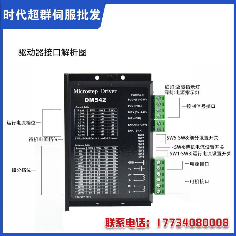 DM542 DSP数字式57/86型步进电机驱动器ZD-2HD542代替M54X2/M542H