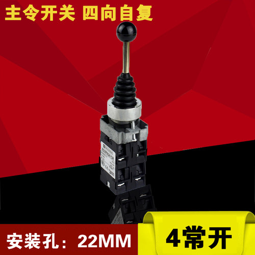 XD2PA24CR 四向自复 常开 十字 主令开关 22mm孔10A600V