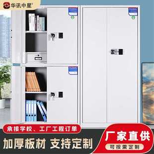 锁财务资料柜保险柜文件保密柜 钢制办公保密柜指纹档案柜电子密码
