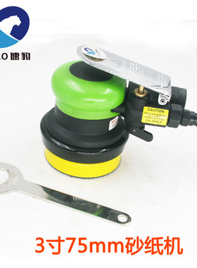 速豹3127K气动砂纸机3寸75mm偏心砂震机 磨光机打磨机抛光磨灰机