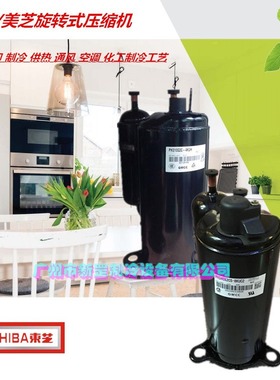 全新美芝 R410A 空调压缩机 PA215M2C-4FT 冷水机组 冷柜冷库