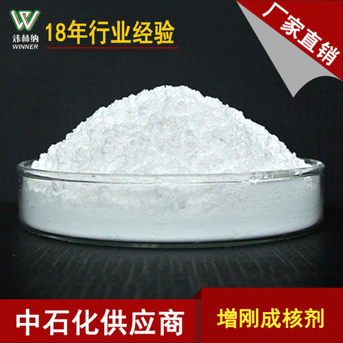增刚成核剂厂家直销塑料增强剂媲美NA-11聚丙烯PP增亮增硬剂