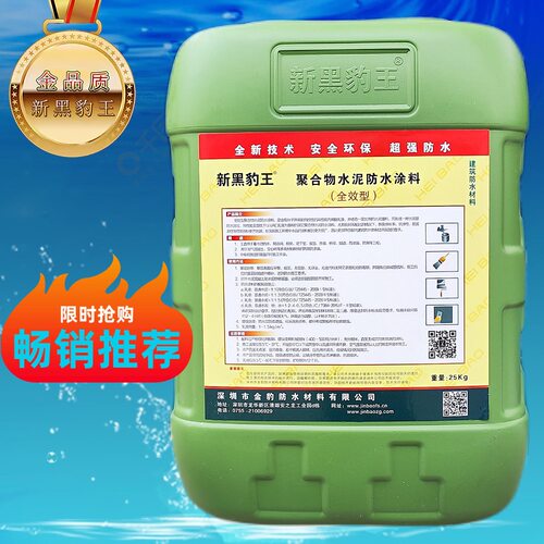 金黑豹防水补漏涂料屋顶卫生间