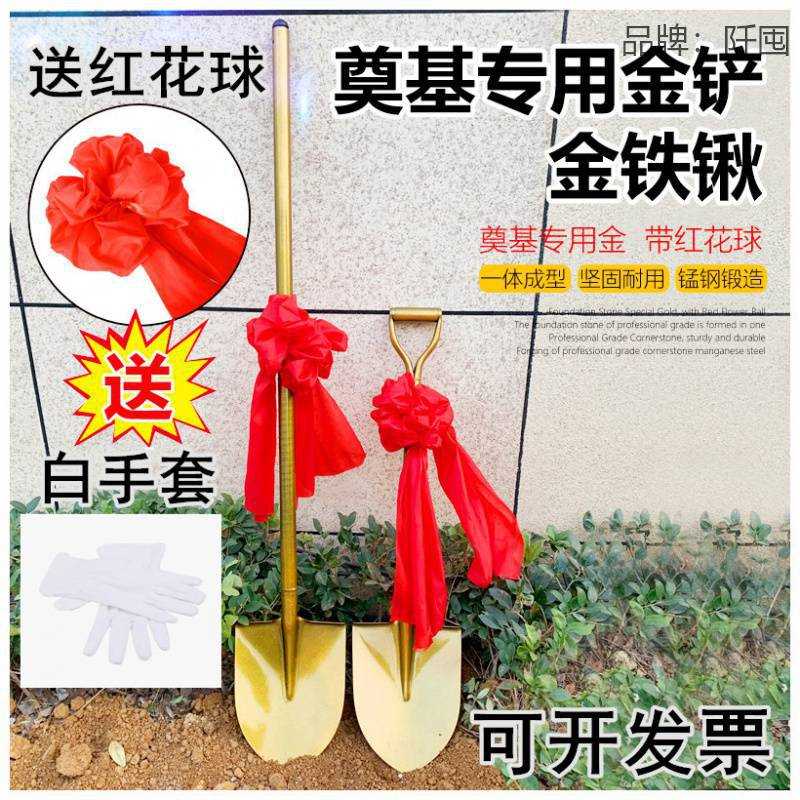 金铲子奠基庆典开工仪式专用奠基铲金色铁锹动工挖土工具金色铲子