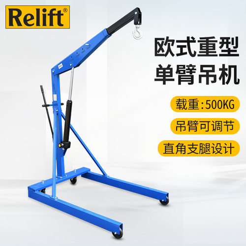 Relift液压单臂吊机500kg伸缩