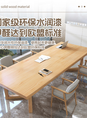 原木大板会议桌简约现代大型办公桌子实木长条洽谈桌椅组合工作台