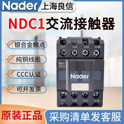 Nader良信交流接触器NDC1-09101210181025103210AC380V220V