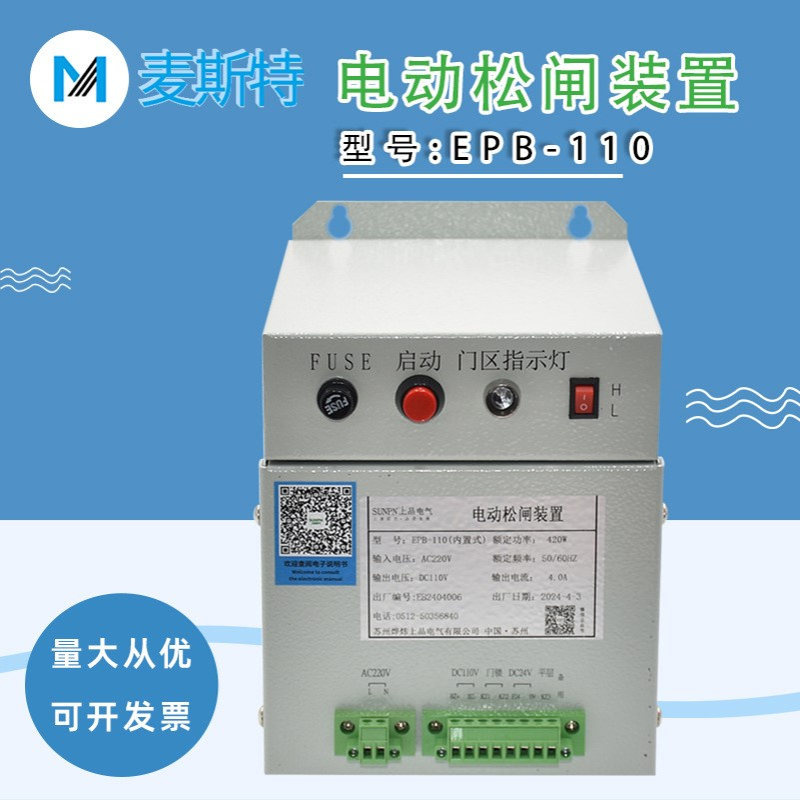 无机房电梯电动松闸装置SUNPN-EPB-110(内置式) 停电应急抱闸电源