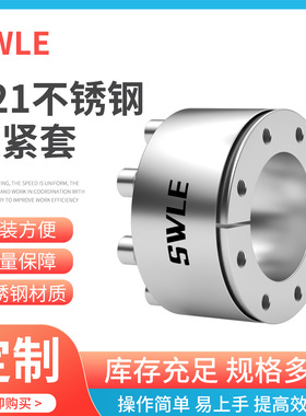 厂家现货 Z21-14X26不锈钢胀紧套 胀紧联结套不锈钢胀紧套