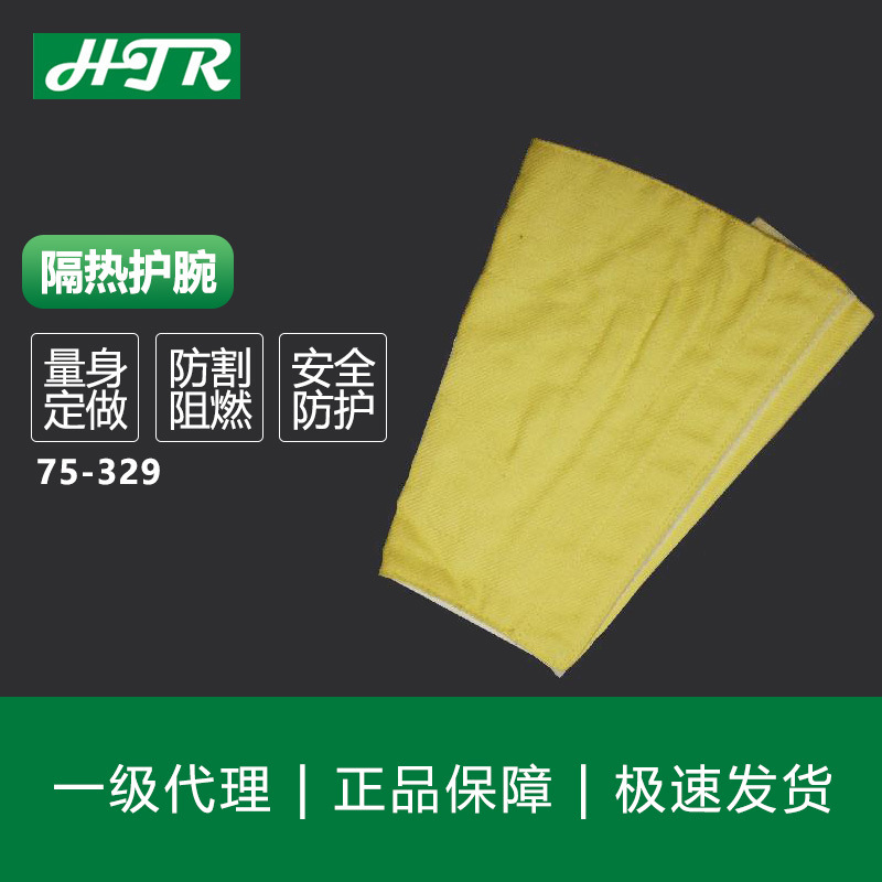 海太尔 隔热护腕75-329