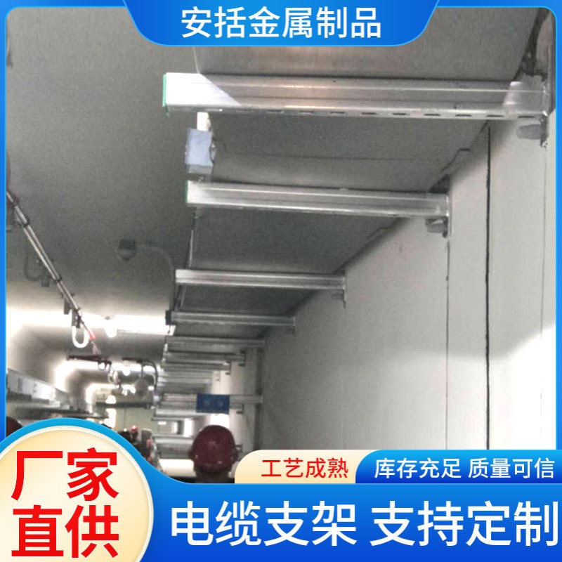 安括电缆支架综合支吊架抗震支架通风消防排水单双向电缆配件桥架