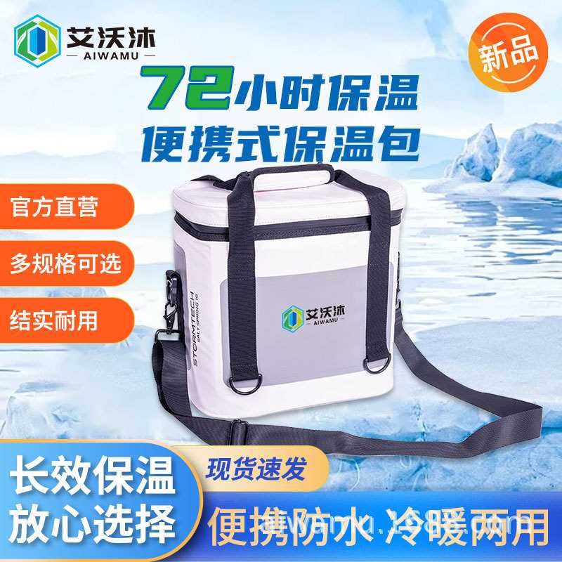 艾沃沐新款保温包户外冷藏冰块保冷保温箱冷藏箱防水野餐露营