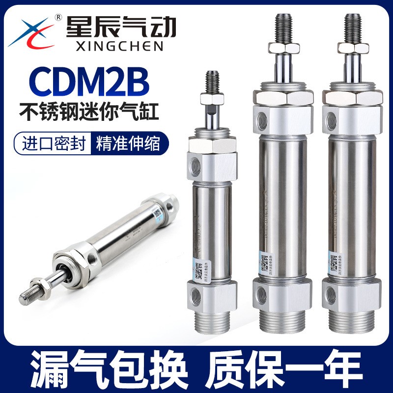 星辰MF/CDM2B40-20/32/400 25-100/S/不锈钢迷你小型气缸亚德客型