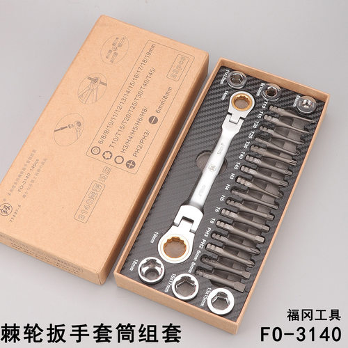 福冈工具FO-3140釰梅花螺丝刀工具套装十字六角批头棘轮扳手套筒