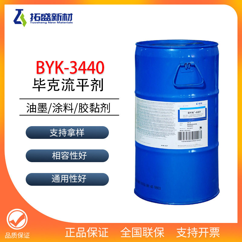 毕克BYK-3440流平剂强烈降低表面张力良好的苛刻底材润湿BYK3440