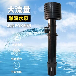 池泉水泵鱼池轴流FOK-25W/50/100/150瓦大头泵YTC干式循环泵