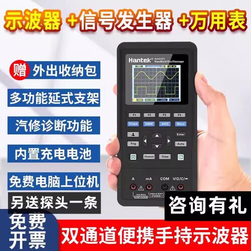 汉泰双通道手持小型示波器万用表