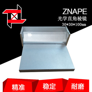主准纳光电  30*30*100mm带夹具光学全反射棱镜  带夹具