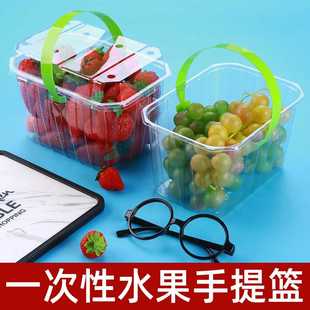 一次性塑料带盖手提篮草莓盒子水果提篮长方形透明水果盒现货