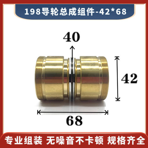 198导轮总成（42*68mm)外径42*线切割198铜套总成组件92元/个