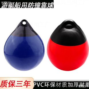 船用充气PVC防撞球游艇防护球岸边靠球救生浮球快艇防碰垫护舷球