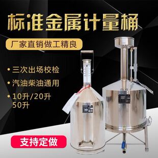 柴油计量桶罐器加油站20L10升手提汽油碳不锈钢标准金属测量器校