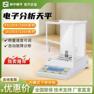 实验室电子分析天平秤 上海舜宇恒平 JA系列 万分之一0.1mg