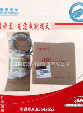 英格索兰空压机配件 英格索兰步进电机85542652 进气阀步进电机