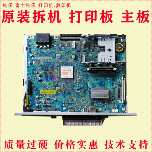 施乐复印机主板75567970/5570