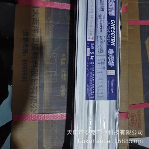 大西洋E5015承压电焊条