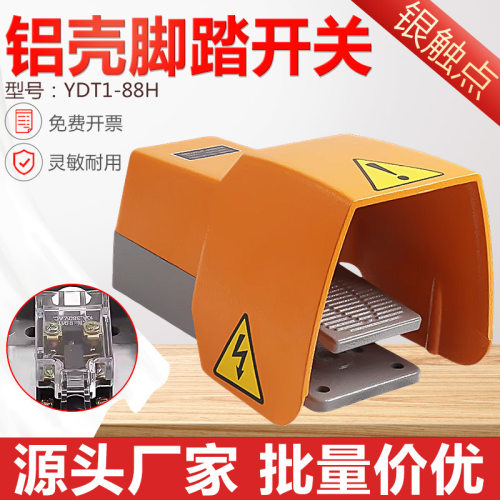 剪板机脚踏开关单踏YDT1-88H铝壳全罩可代替YDT1-11优质银触点15A