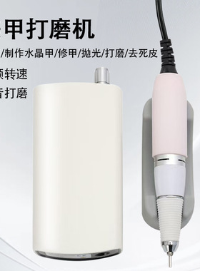 爆款便携式美甲打磨机磨砂充电去死皮磨甲机粉红黑白色卸甲机套装