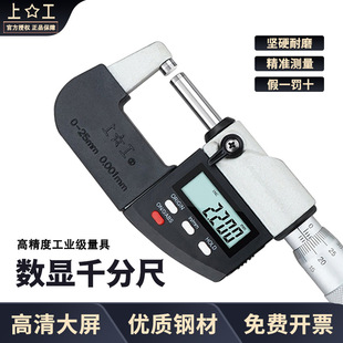 上工数显外径千分尺0-25-50-75-100mm分厘卡0.001高精螺旋测微器