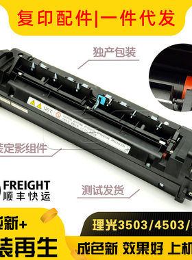 理光C系列定影器加热组件