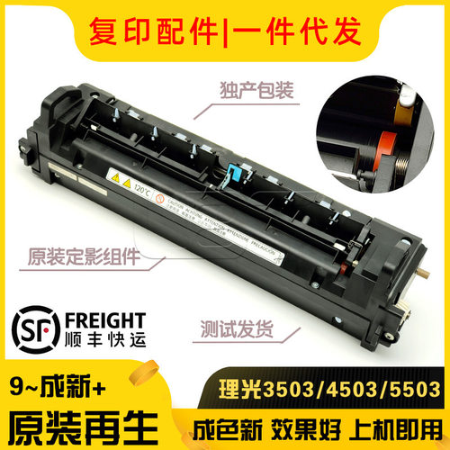 理光C系列定影器加热组件