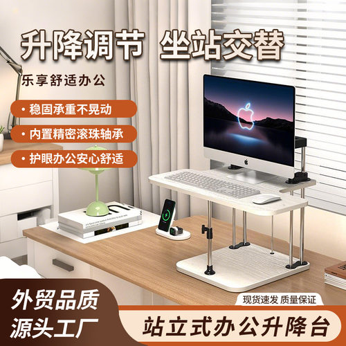 多立佳工作台电脑架站立办公增高台式电脑升降支架现代简约