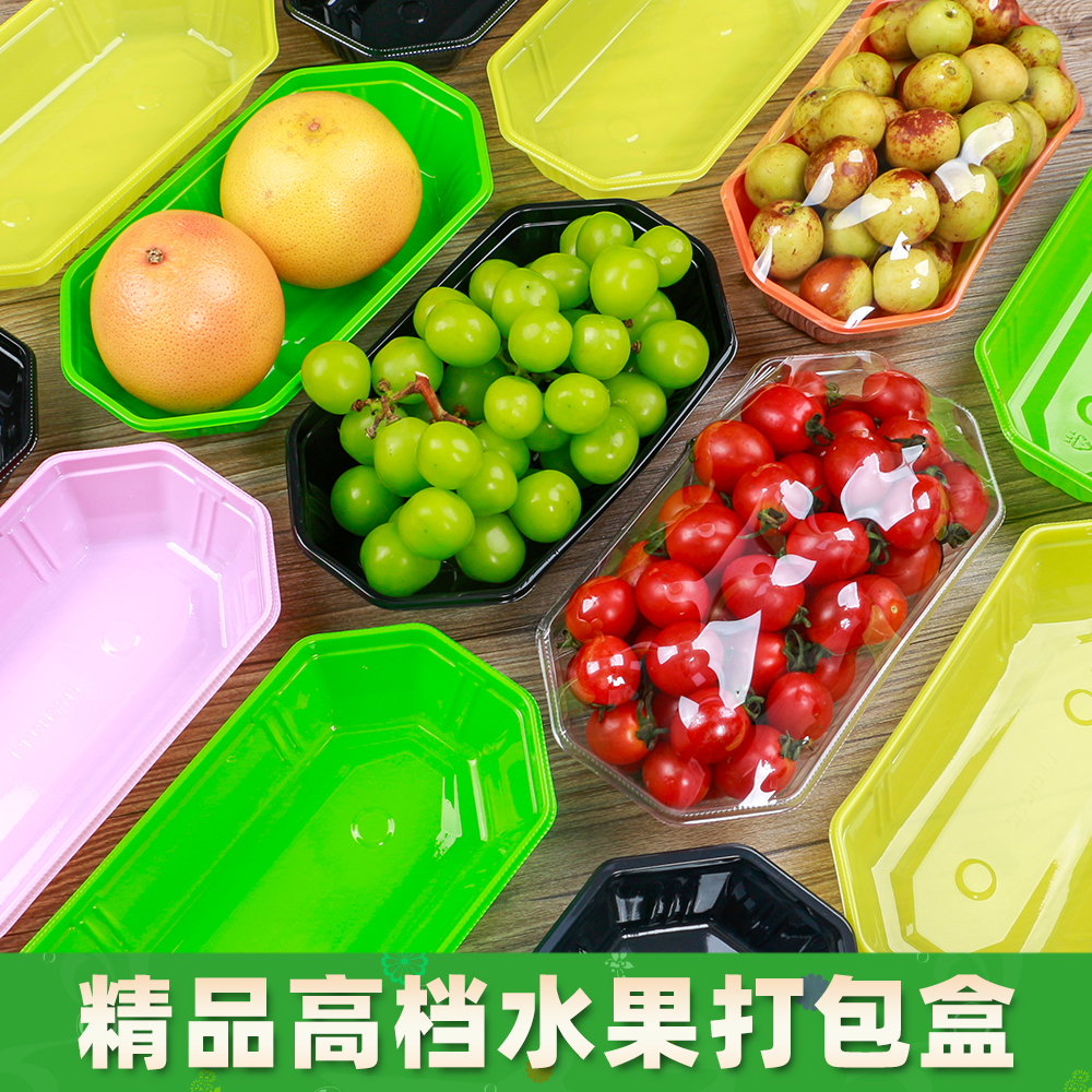 xyt船型一次性水果盒彩色草莓葡萄芒果透明无盖长方形船形托盘打